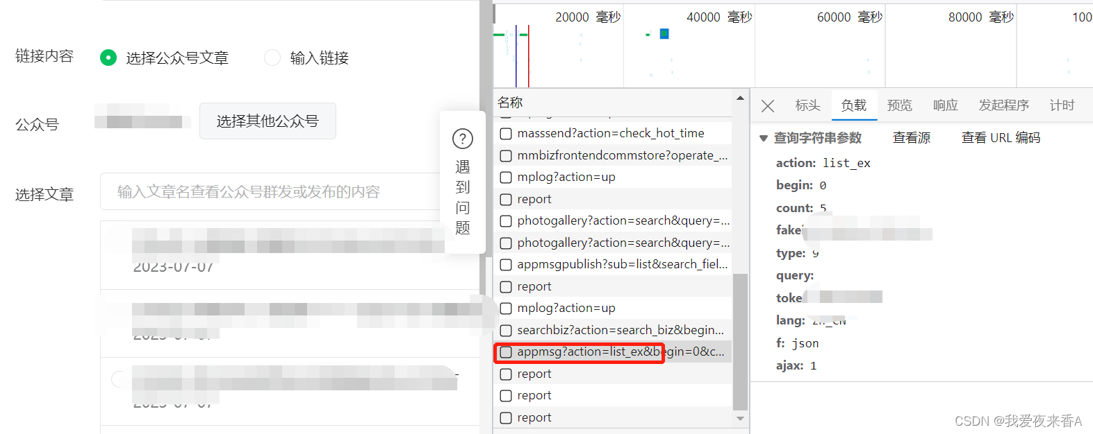 python学习:爬虫爬取微信公众号数据,在这里插入图片描述,第4张