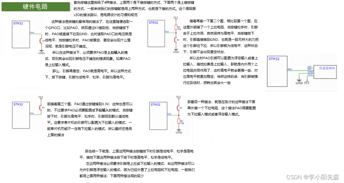 江科大STM32学习笔记（上）,在这里插入图片描述,第239张