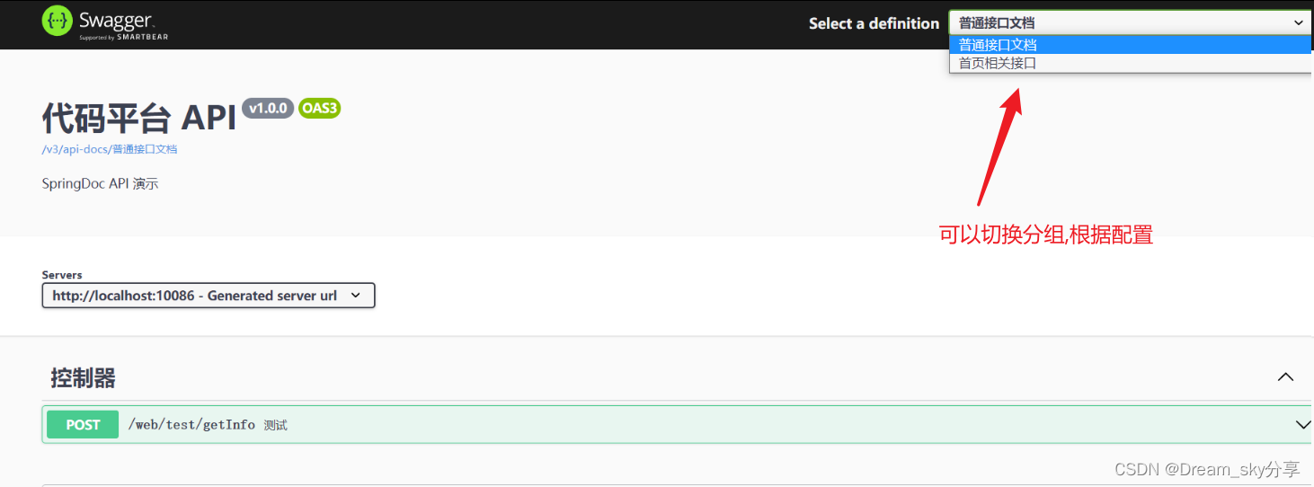 Swagger3 使用介绍,在这里插入图片描述,第6张