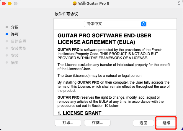 一款功能强大的音乐曲谱软件Guitar Pro 8 .1.1for Mac 中文破解版,第6张