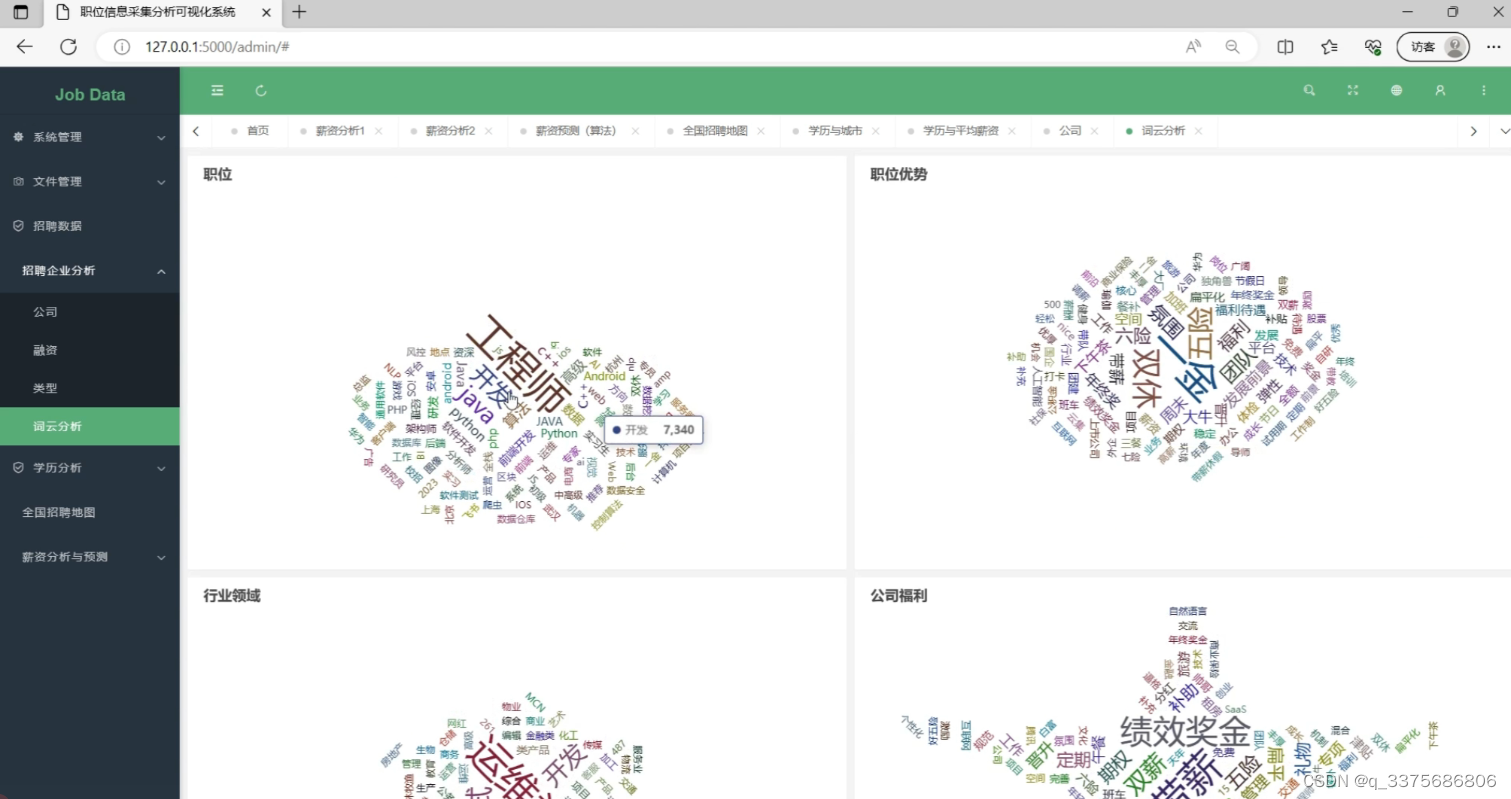 计算机毕业设计：基于python招聘数据分析可视化系统+预测算法+爬虫+Flask框架（建议收藏）,在这里插入图片描述,第3张