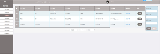 基于ssm高校社团管理系统设计与实现 毕业设计-附源码234162,第18张