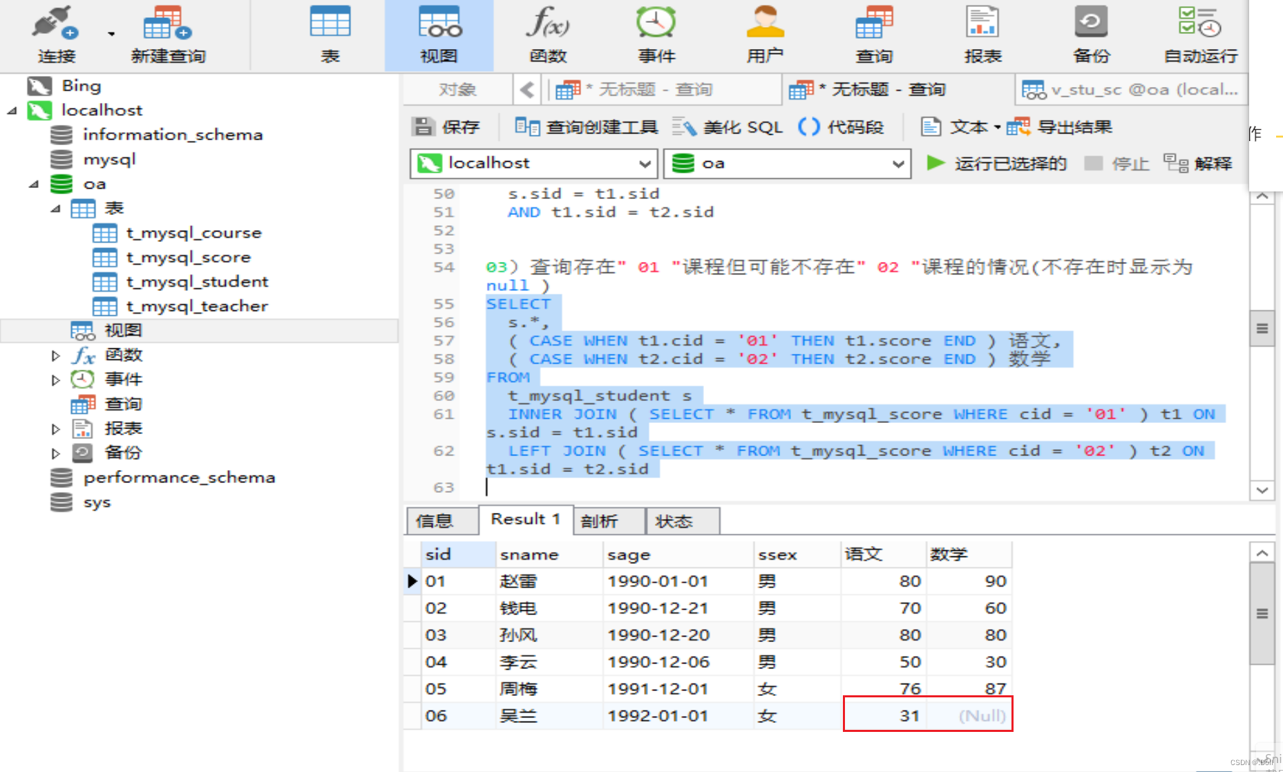 【MySQL】视图，15道常见面试题---含考核思路详细讲解,第6张