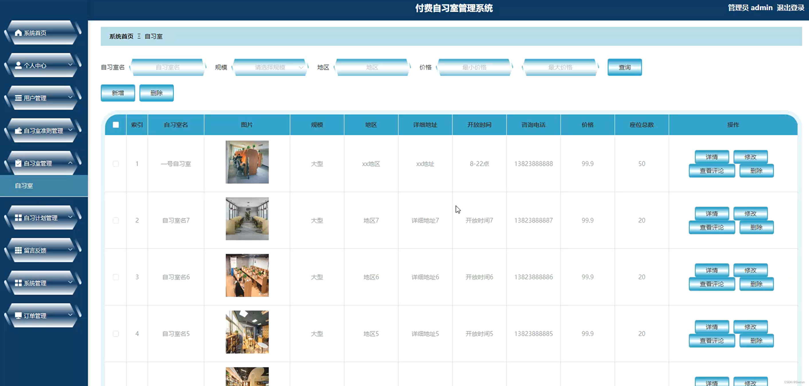 基于SpringBoot Vue自习室管理系统,请添加图片描述,第6张