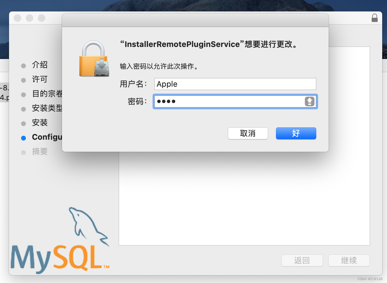 macOS安装和配置mysql具体步骤,第8张