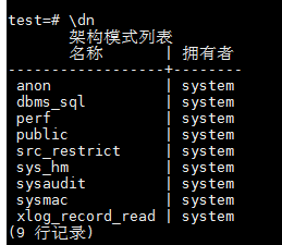 人大金仓KingbaseES ksql的常用命令,第8张