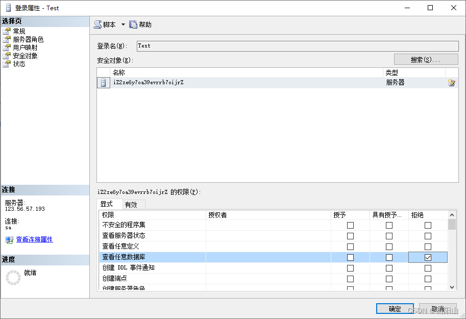 SQL Server 新建登录名以及用户授权,在这里插入图片描述,第5张