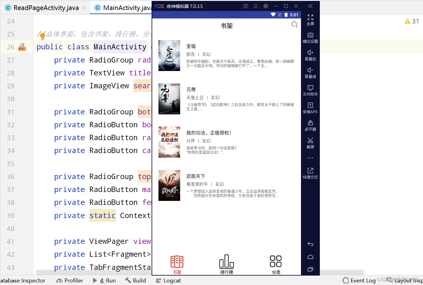 Android Studio实现一个小说阅读App,在这里插入图片描述,第9张