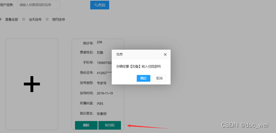 Java医院信息管理系统,第5张