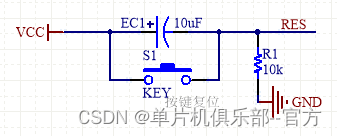 【mcuclub】STC89C52单片机最小系统讲解,第4张