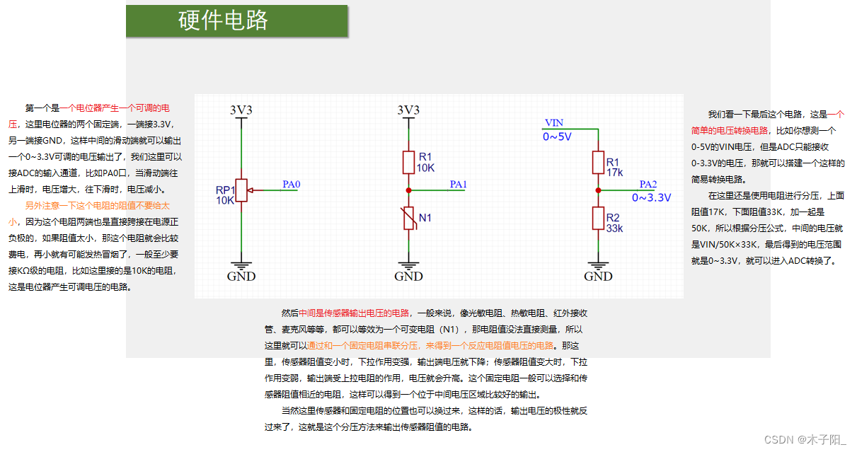 江科大STM32学习笔记（上）,在这里插入图片描述,第197张