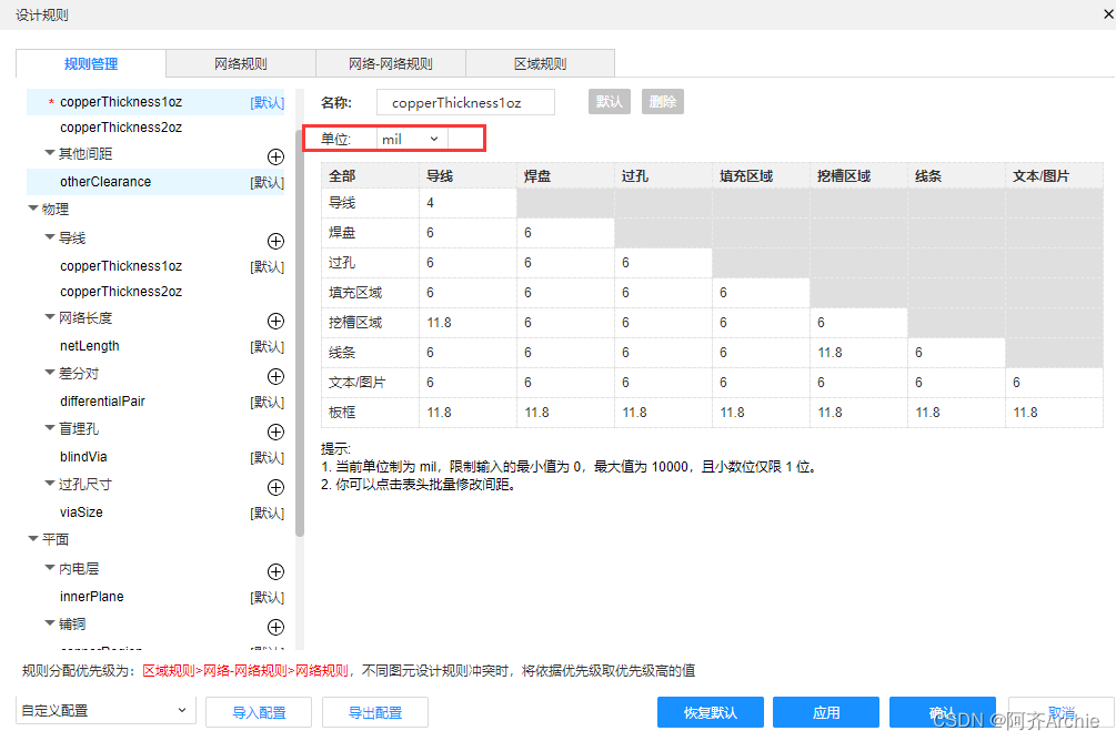 【立创EDA-PCB设计基础】5.布线铺铜设计规则设置,第3张