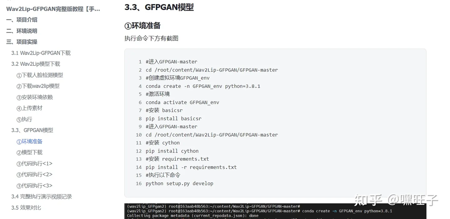 超写实虚拟数字人再升级：Wav2Lip-GFPGAN完整版教程及效果视频评测【手把手】,Wav2Lip-GFPGAN完整版教程【手把手】,第6张