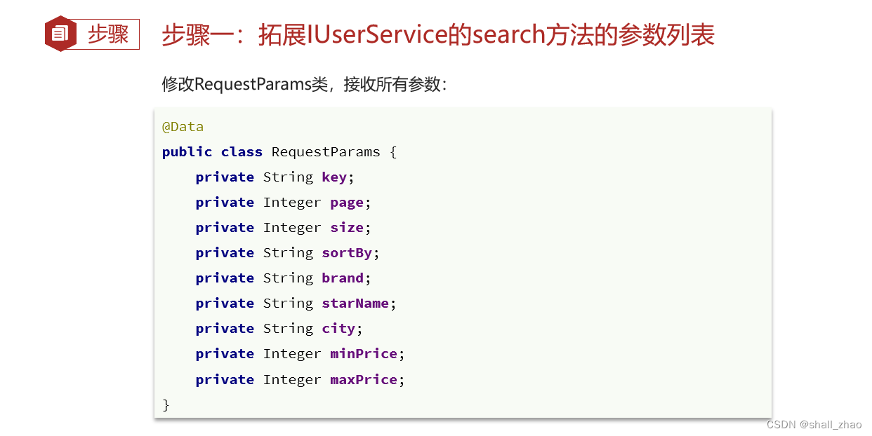 分布式搜索引擎ElasticSearch——搜索功能,在这里插入图片描述,第54张