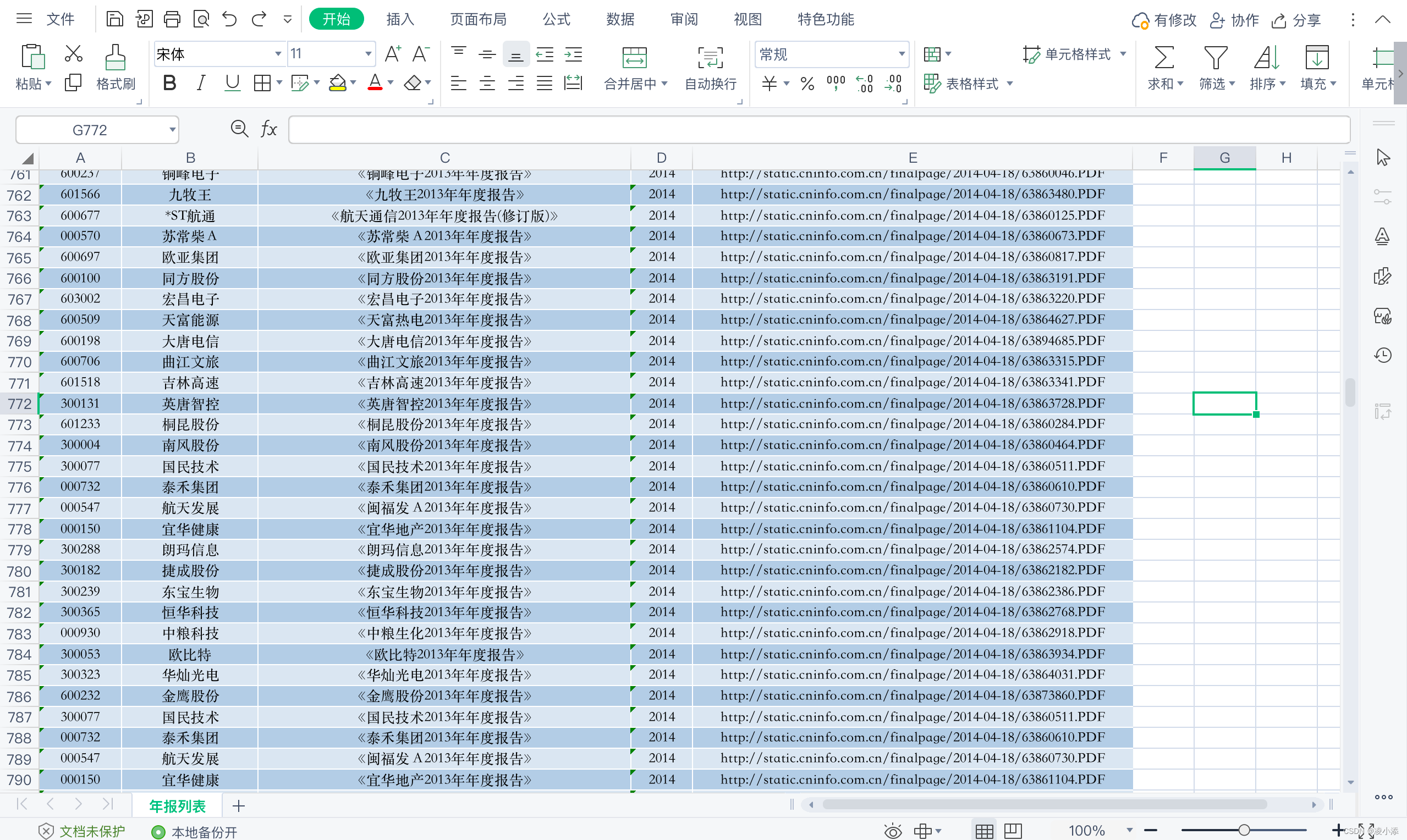 【Python爬虫实战】1.爬取A股上市公司年报链接并存入Excel,第1张