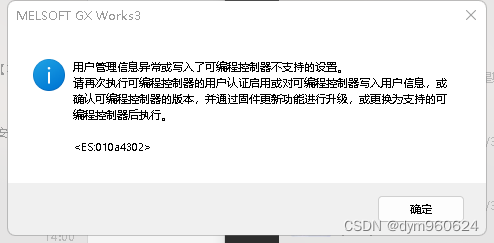 gxwork3 可编程控制器的用户认证功能未启用 解决方法,在这里插入图片描述,第1张