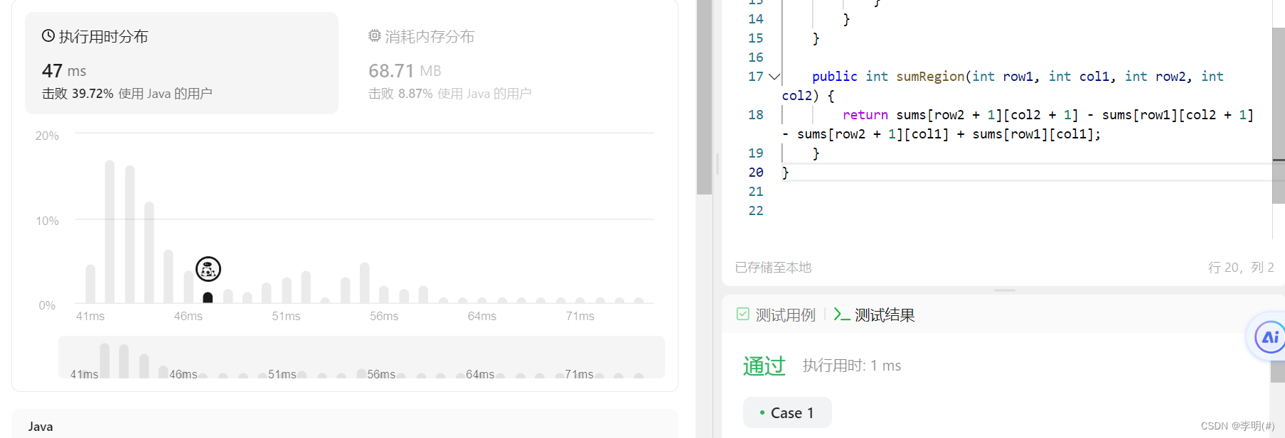 leetcode 013二维区域和检索---矩阵不可变,第4张