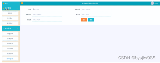 （赠源码）python+mysql学生信息管理系统的设计与实现30854-计算机毕业设计项目选题推荐,第22张