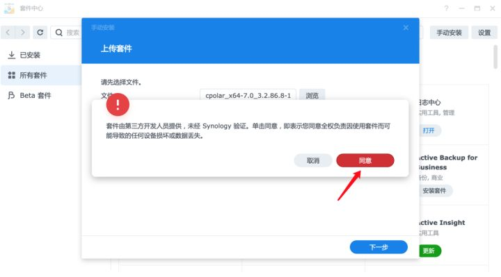 一文看懂群晖 NAS 安装 Mysql 远程访问连接,20221117182222,第19张