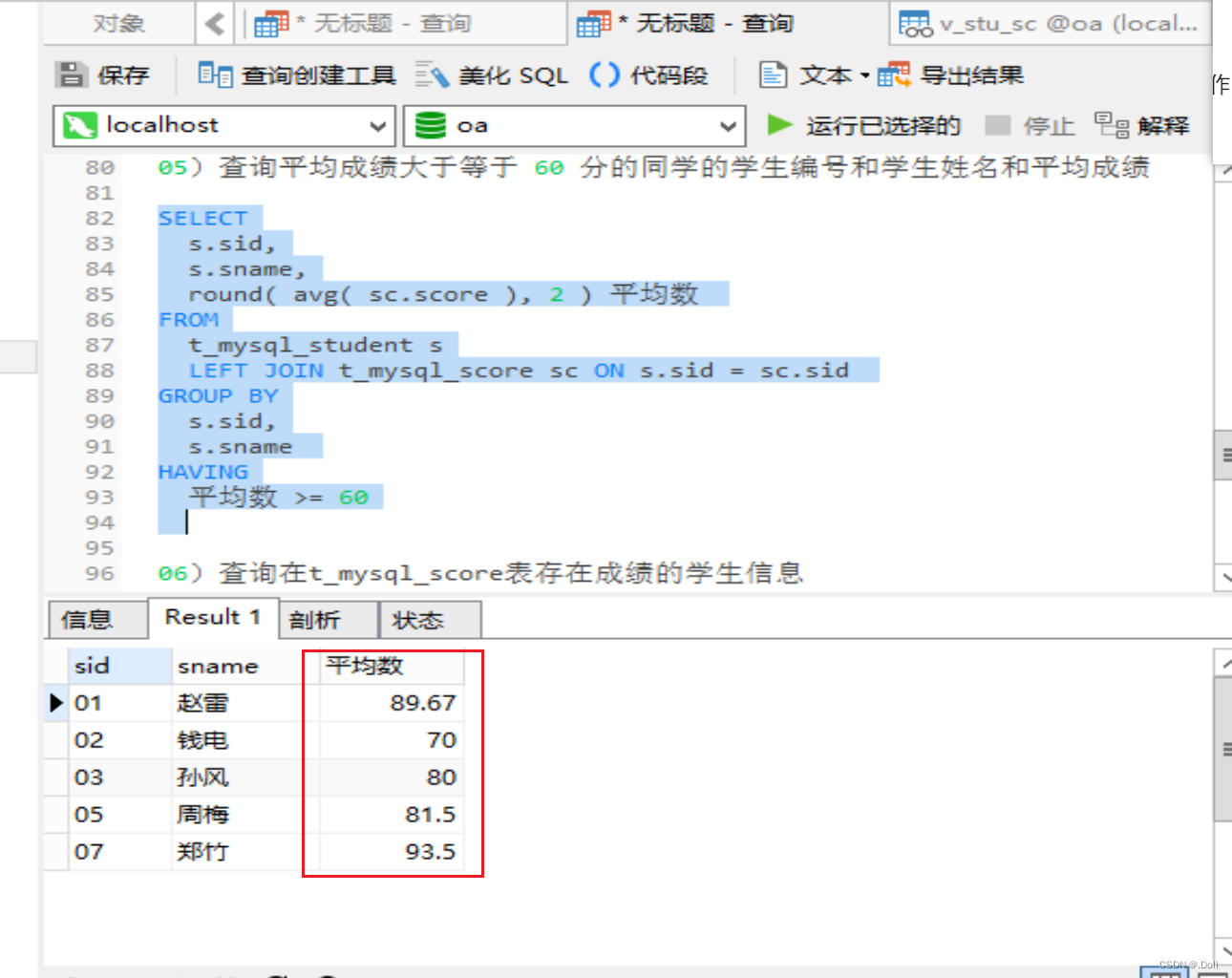 【MySQL】视图，15道常见面试题---含考核思路详细讲解,第8张