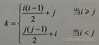 数据结构之数组、矩阵和广义表,在这里插入图片描述,第3张