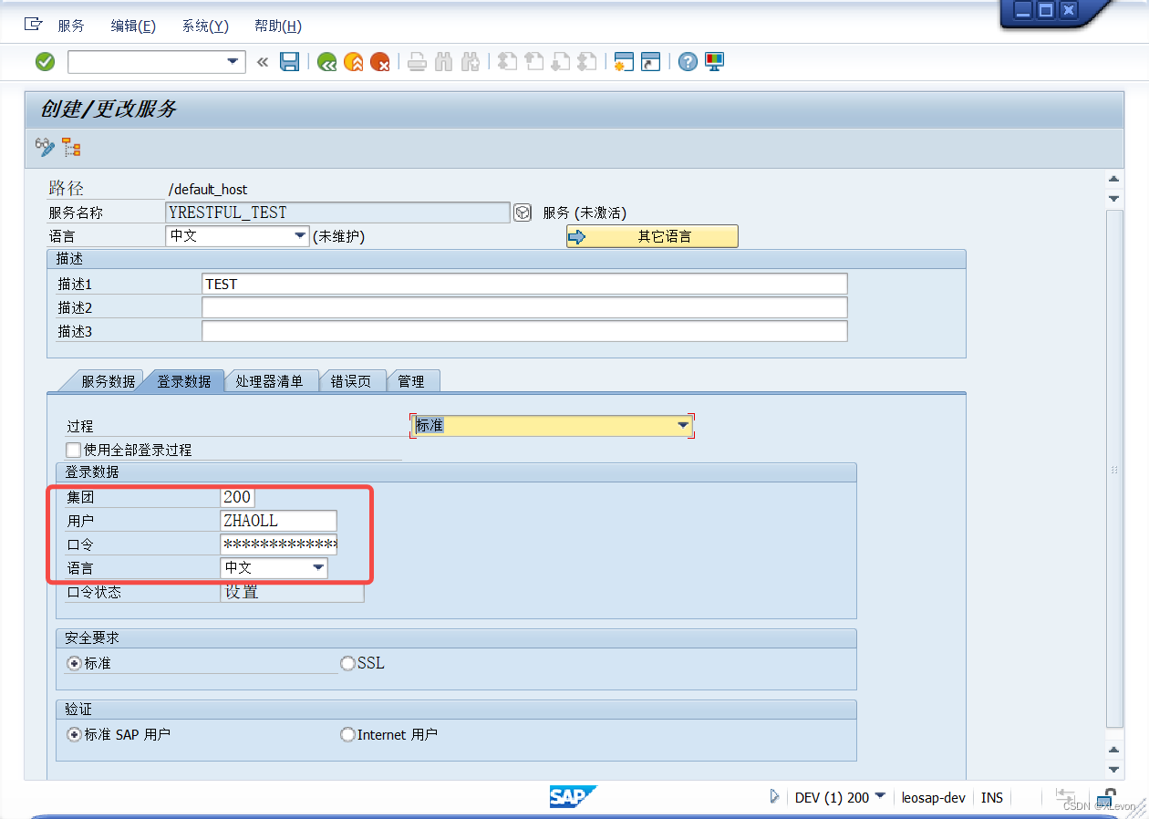 【SAP ABAP】SAP Webservice & RESTful 接口服务发布教程,在这里插入图片描述,第41张