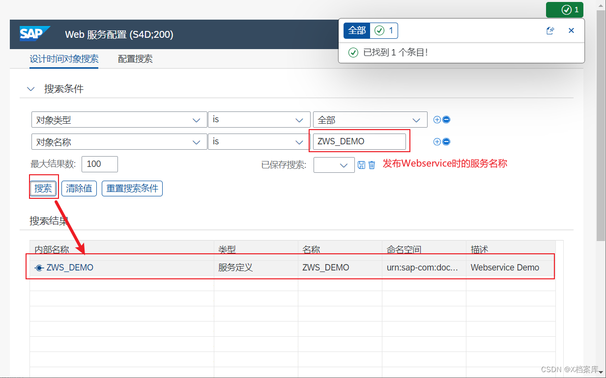 【SAP ABAP】SAP Webservice & RESTful 接口服务发布教程,在这里插入图片描述,第17张