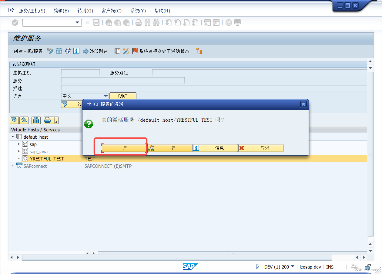 【SAP ABAP】SAP Webservice & RESTful 接口服务发布教程,在这里插入图片描述,第45张