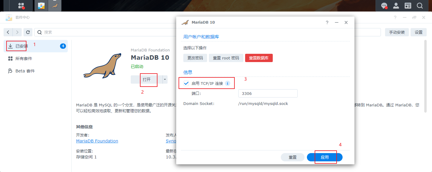 一文看懂群晖 NAS 安装 Mysql 远程访问连接,image-20230612163302209,第4张