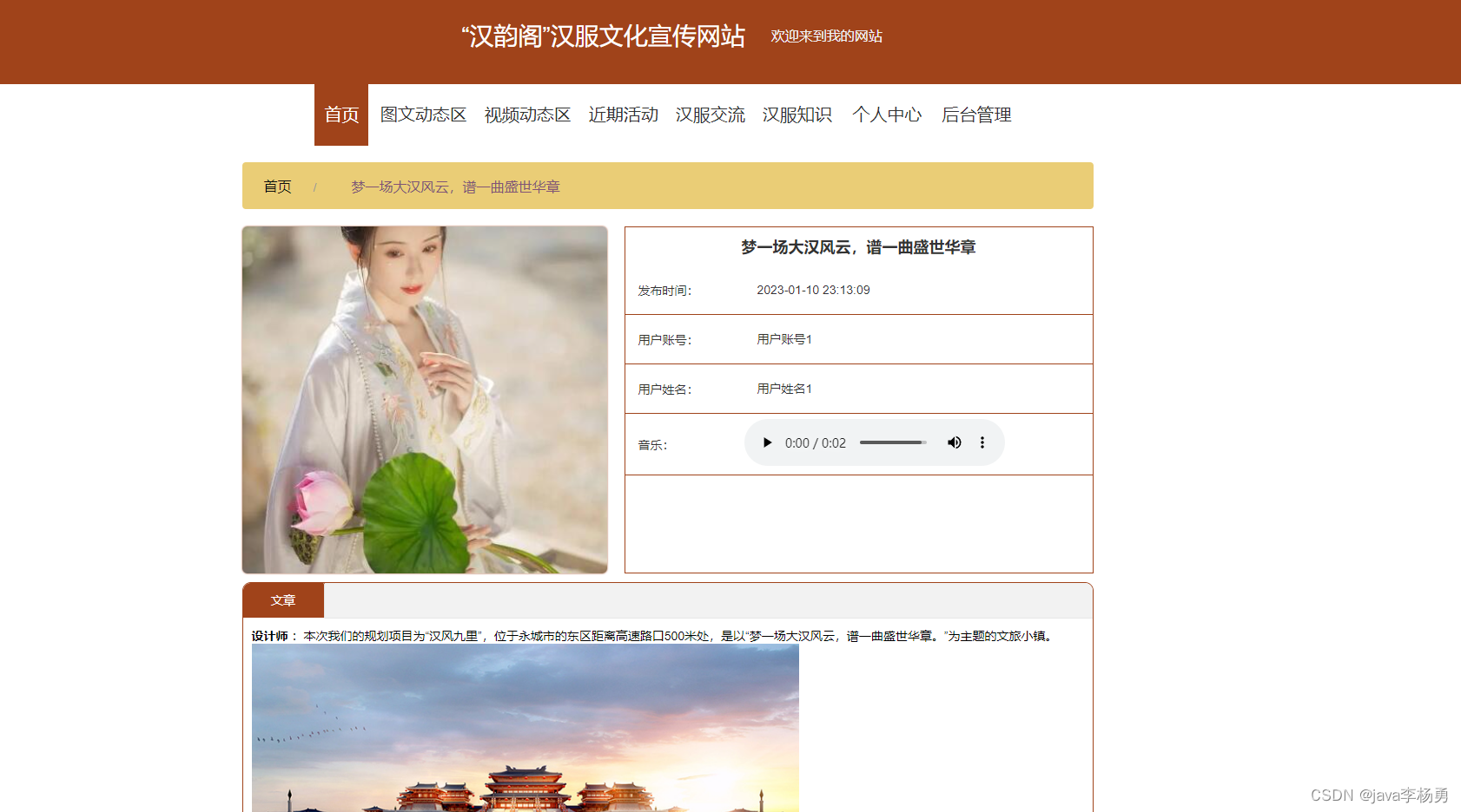 基于JavaSpringboot+vue国风汉服文化交流宣传系统,第5张