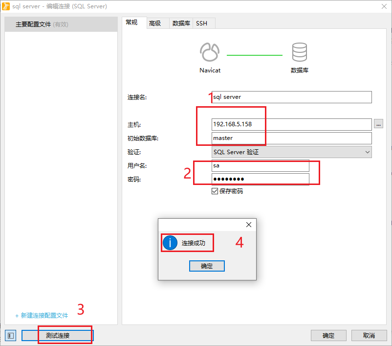 如何在CentOS安装SQL Server数据库并通过内网穿透工具实现公网访问,第8张