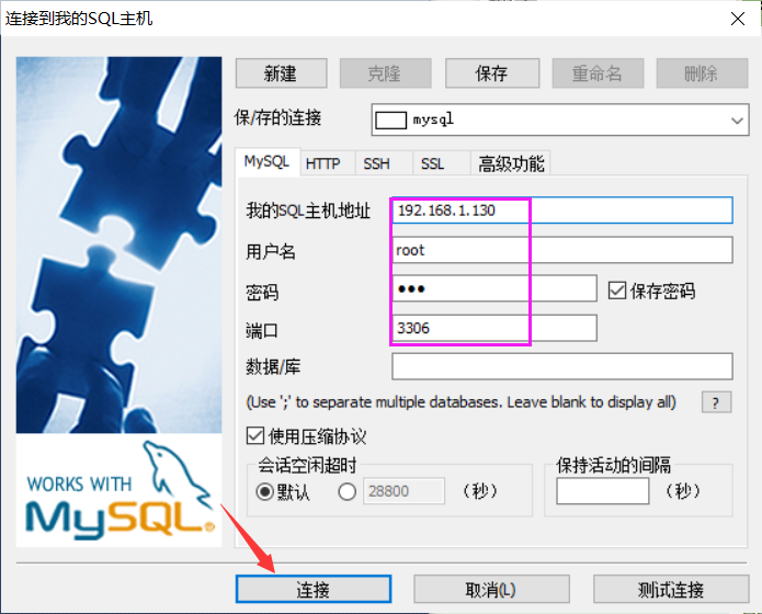 MySQL笔记——MySQL数据库介绍以及在Linux里面安装MySQL数据库，对MySQL数据库的简单操作，MySQL的外接应用程序使用说明,第30张