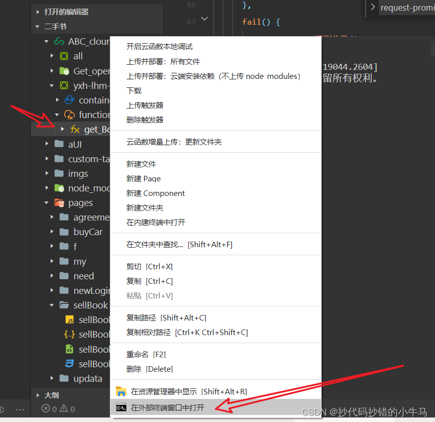 小程序 npm sill idealTree buildDeps 安装一直没反应,第4张