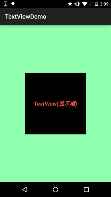 Android 之 TextView (文本框)详解,第1张