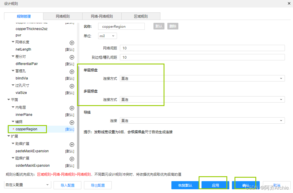 【立创EDA-PCB设计基础】5.布线铺铜设计规则设置,第27张