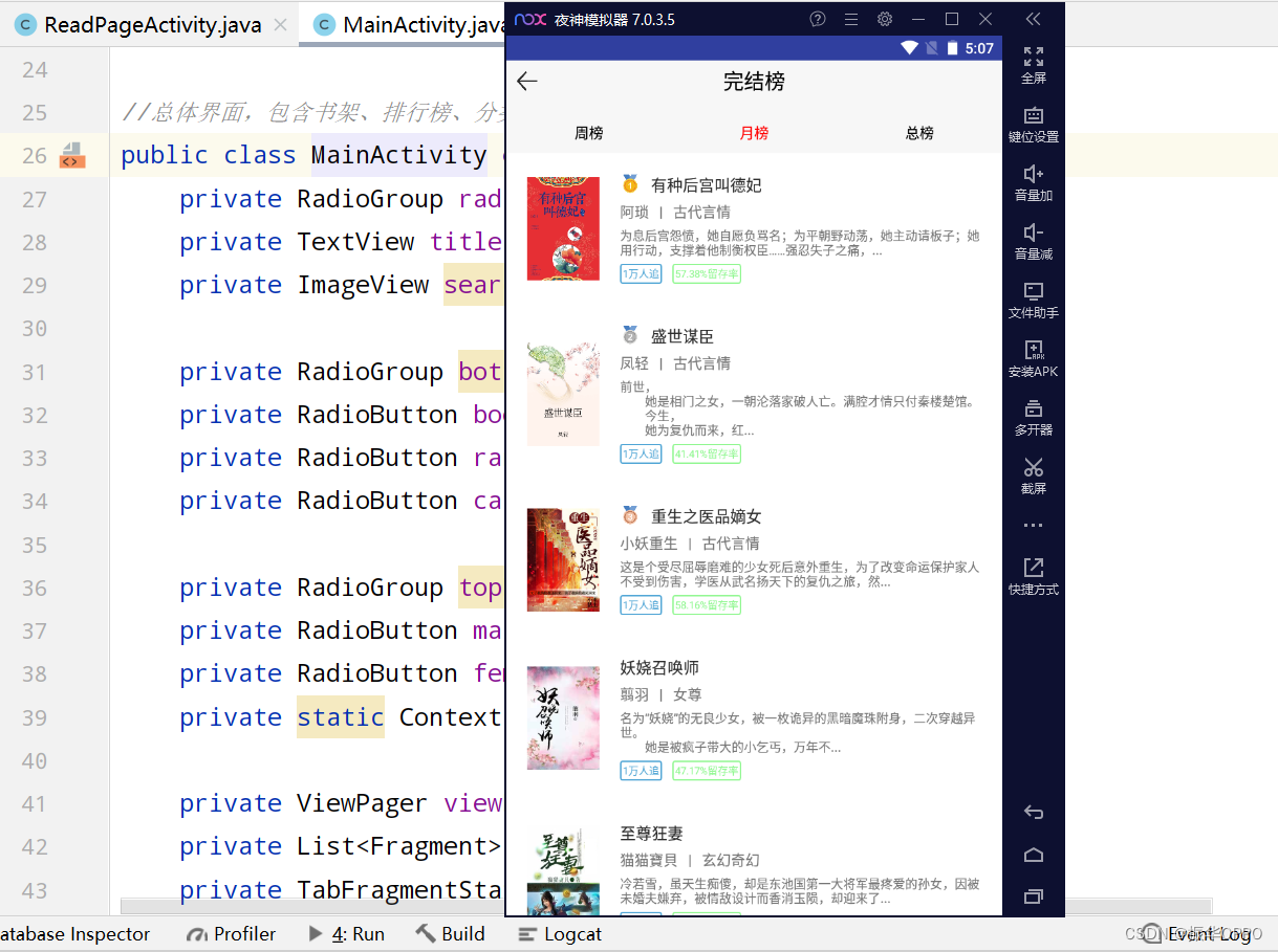 Android Studio实现一个小说阅读App,在这里插入图片描述,第15张