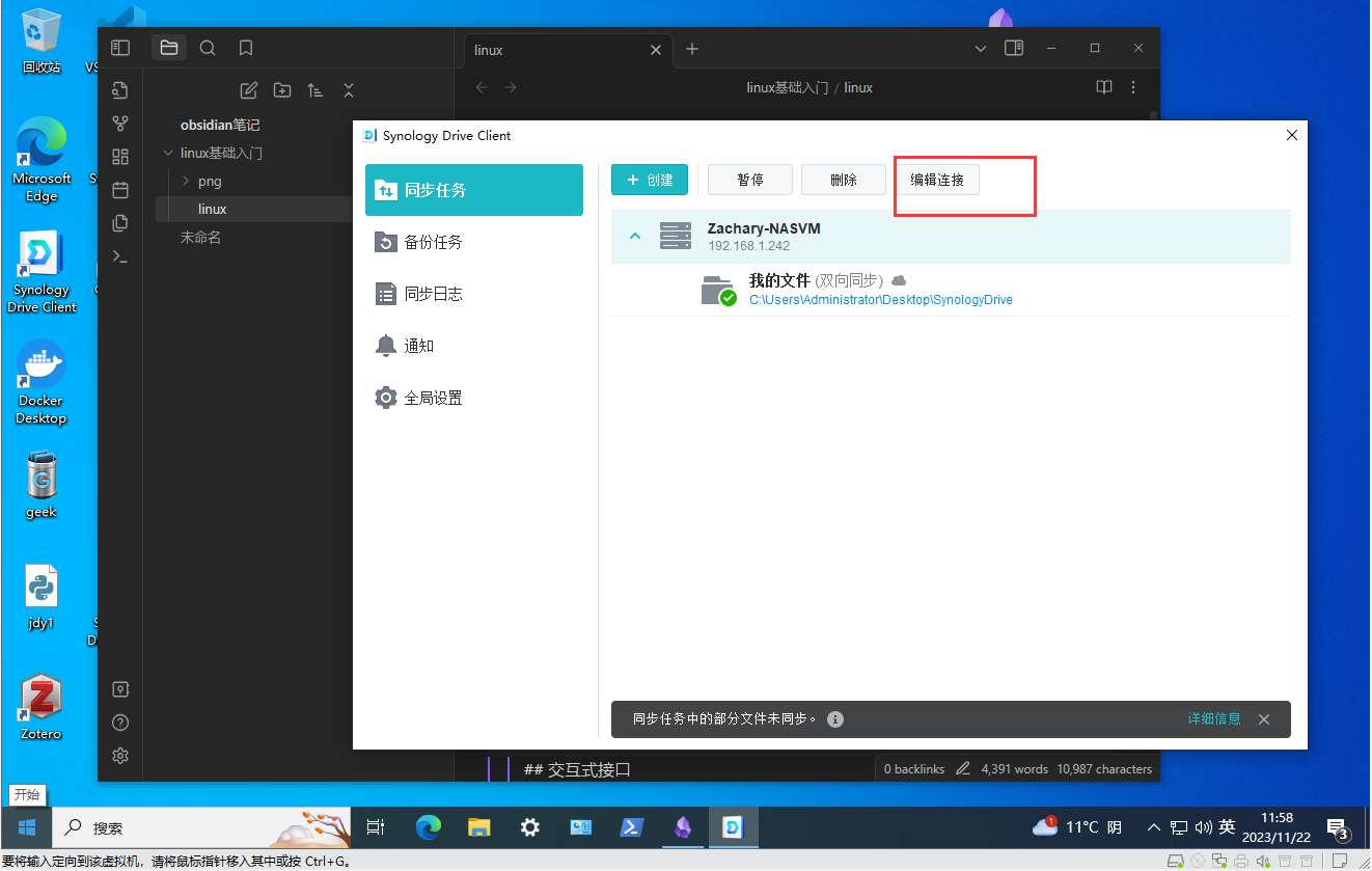 如何使用Synology Drive作为文件同步服务器实现云同步Obsidian笔记,image-20231122115907847,第34张