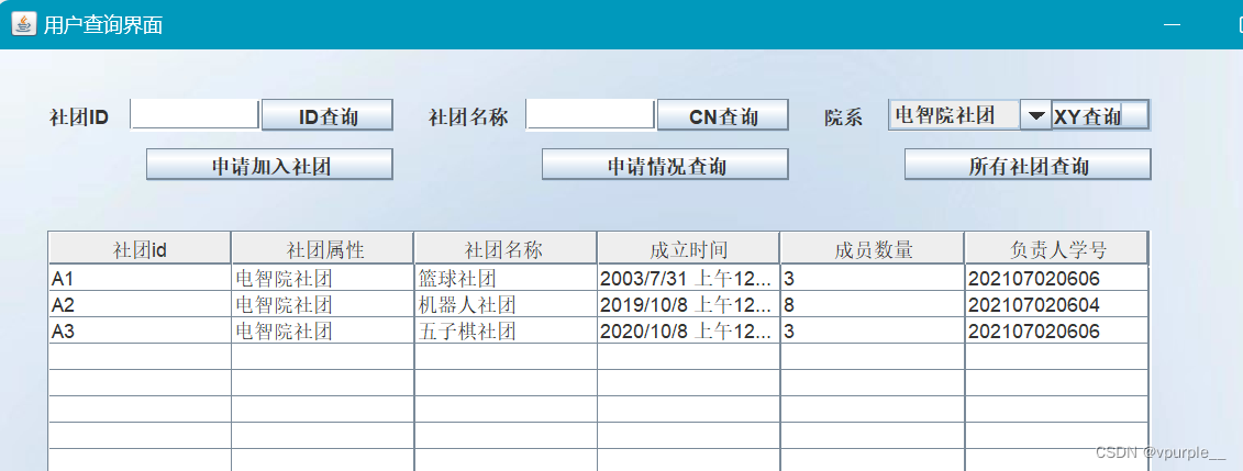 【JAVA GUI+MYSQL]社团信息管理系统,第19张