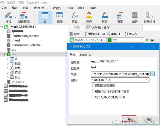 navicat怎么导入sql文件,在这里插入图片描述,第3张