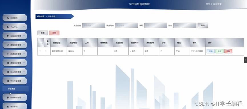 计算机毕业设计 基于SpringBoot的学生信息管理系统的设计与实现 Java实战项目 附源码+文档+视频讲解,第11张