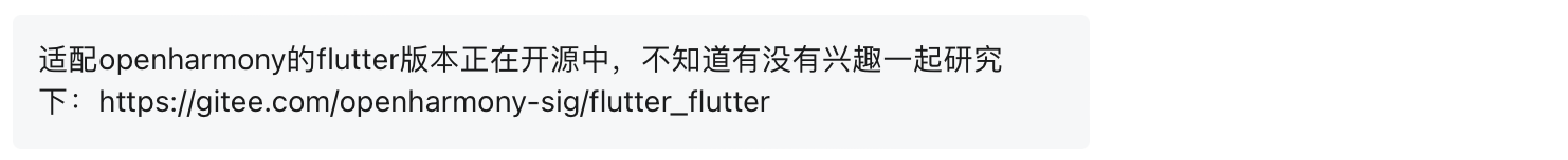 Harmony 开始支持 Flutter ，聊聊 Harmony 和 Flutter 之间的因果,第2张