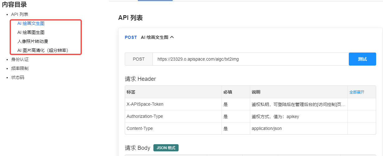 AI 绘画 API 超详细使用教程 - 附微信小程序接入代码,第3张