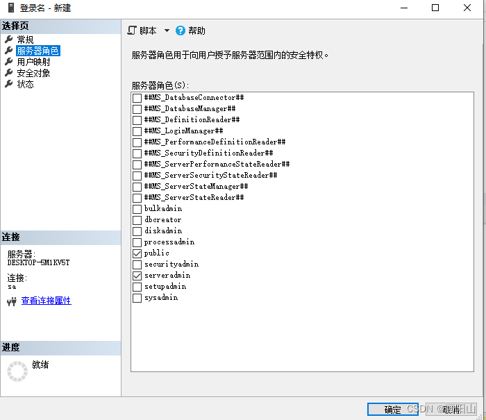 SQL Server 新建登录名以及用户授权,在这里插入图片描述,第3张