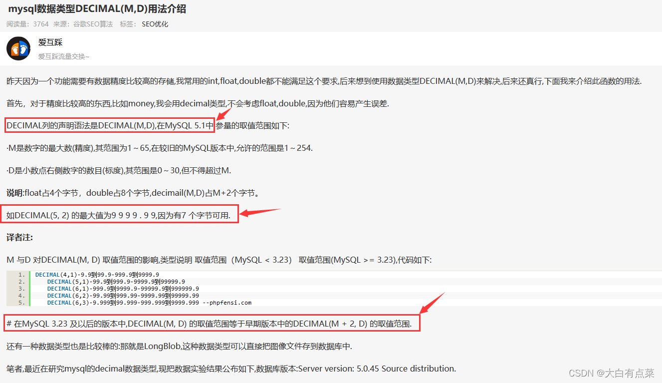 你不一定了解MySQL中的Decimal数据类型,网上博客关于MySQL中decimal的占用字节说明2,第10张