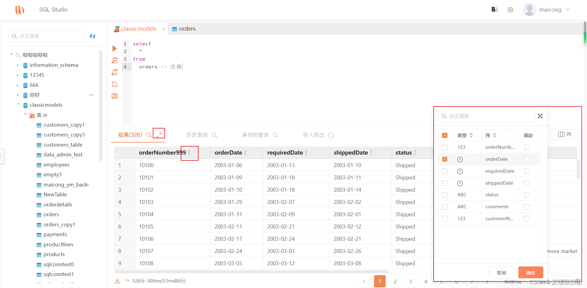 这可能是我用过最好用的SQL工具,免费还免安装,良心推荐SQL Studio,在这里插入图片描述,第11张