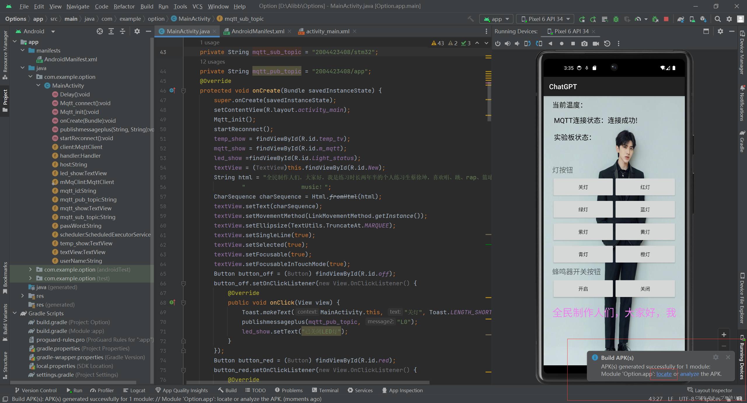 一个小型的物联网实验，让stm32实验板和Android studio写的APP同时连接上mqtt服务器实现远程控制实验板状态,第23张