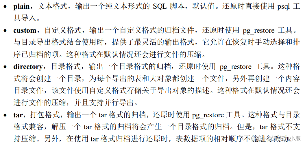 postgresql-备份与恢复,在这里插入图片描述,第7张