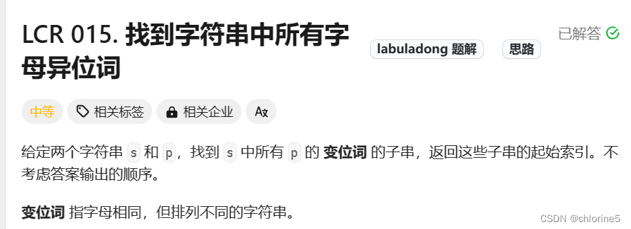 力扣精选算法100题——找到字符串中所有字母异位词(滑动窗口专题）,第1张