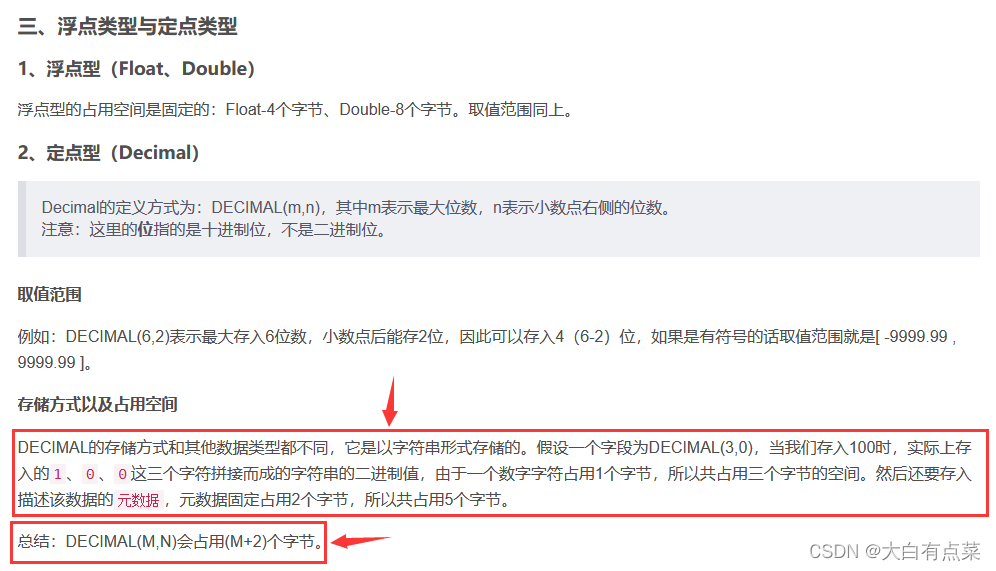 你不一定了解MySQL中的Decimal数据类型,网上博客关于MySQL中decimal的占用字节说明3,第11张