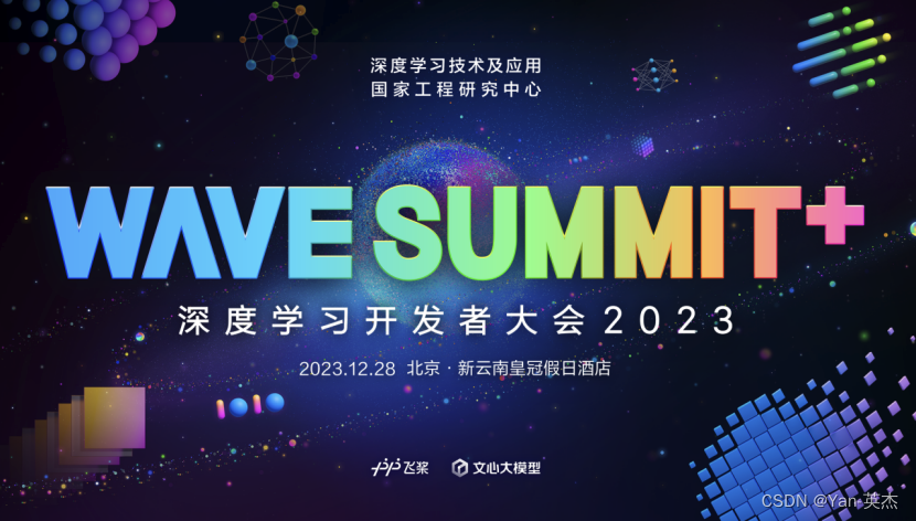 WAVE SUMMIT迎来第十届，文心一言将有最新披露！,第2张